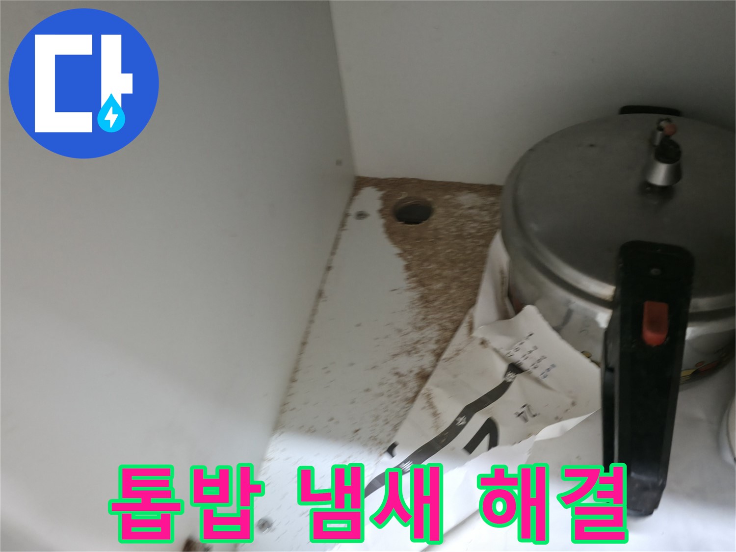 싱크대 하부 - 합판 훼손 - 원인 파악 - 해결 필수