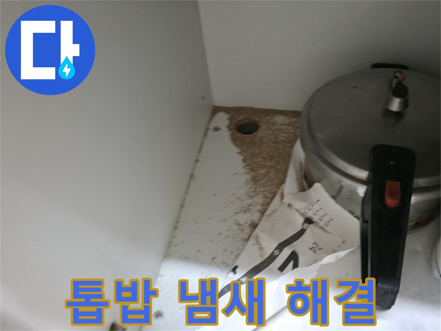 싱크대 하부 - 합판 들뜸 - 빠른 조치 - 피해 최소화
