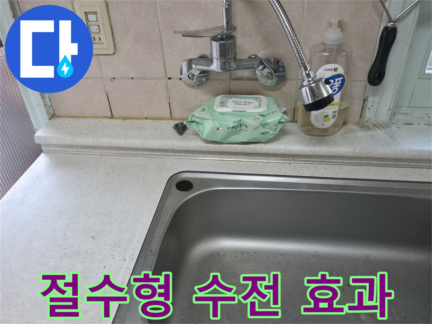서초구 명달로4길 싱크대 수전 - 서초3동 절수형 수전