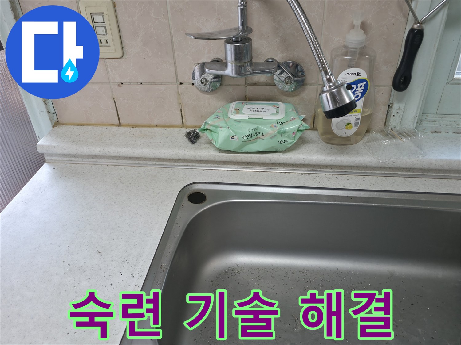 서초구 서초2동 싱크대 수전 - 디자인 수전