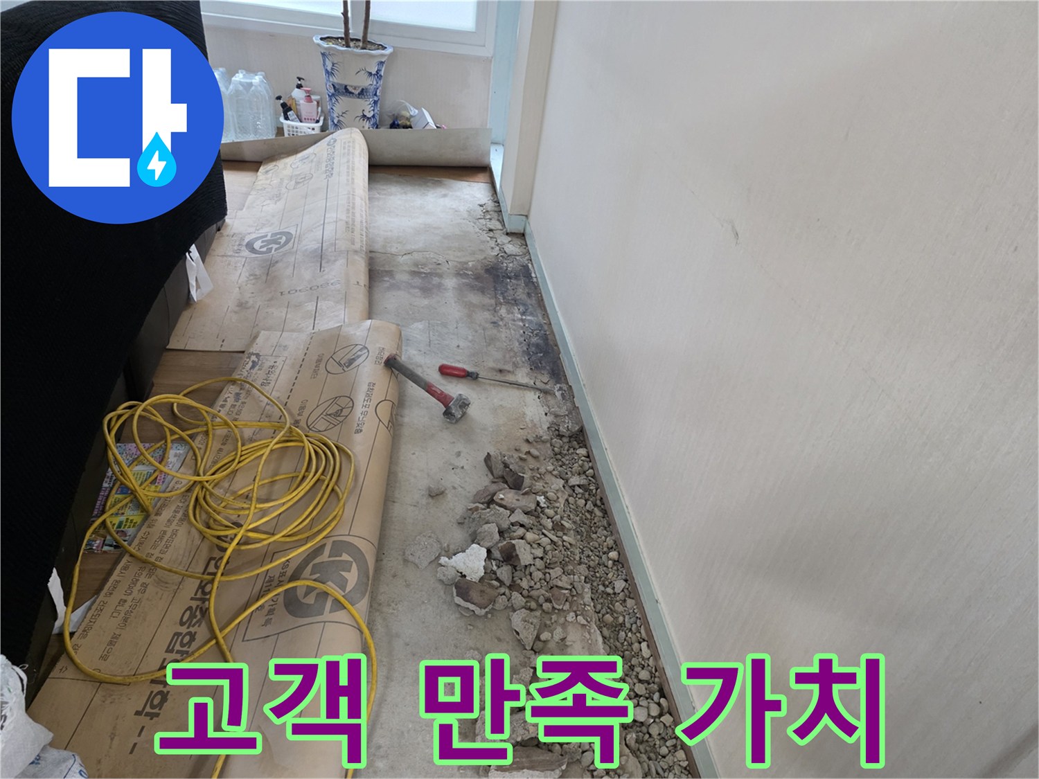 서초구 방배동 누수 - 고객 만족, 저희의 최우선 가치입니다!