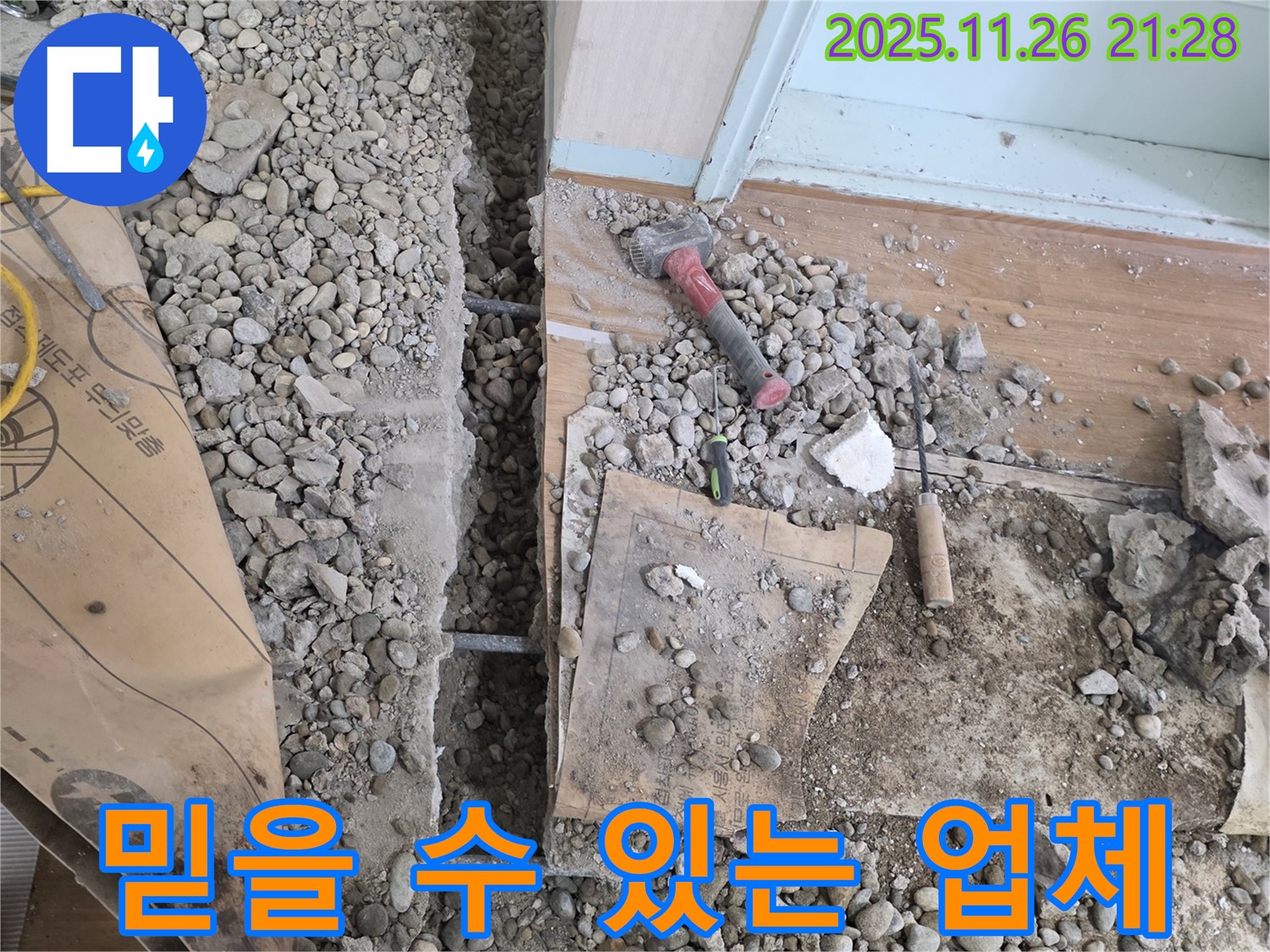 서초구 방배동 누수 - 믿을 수 있는 누수 전문 업체에서 안심하고 시공 받으세요.