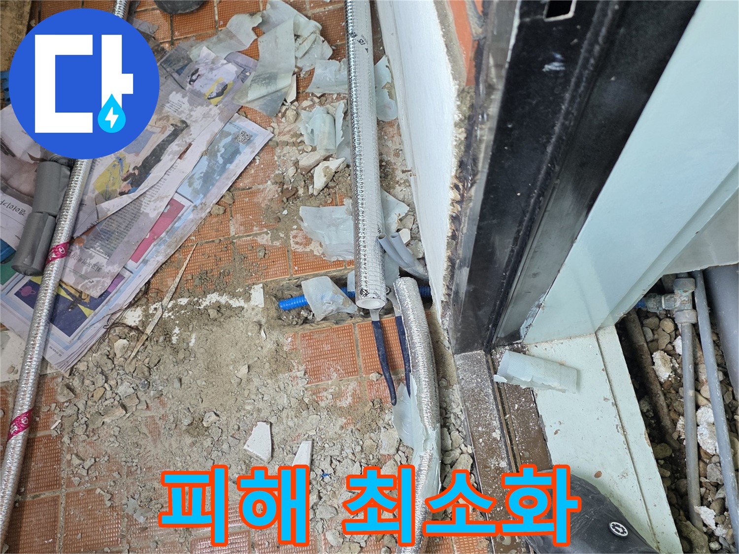 서초구 명달로4길 누수 - 문제 부분만 깔끔하게 수리하여 누수를 해결했습니다.