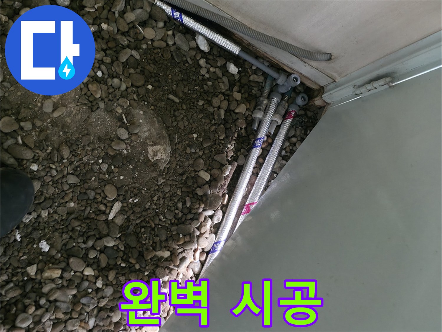 서초구 방배동 - 누수 탐지부터 완벽 시공까지 - 원스톱 서비스