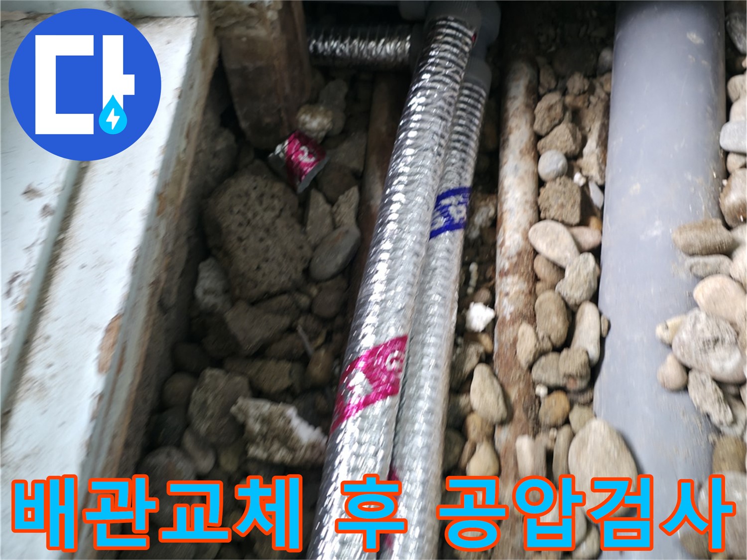 서초구 방배동 누수 현장 - 새 직수 및 온수 배관 설치 후 공압 검사를 통해 누수 여부를 꼼꼼히 확인했습니다.