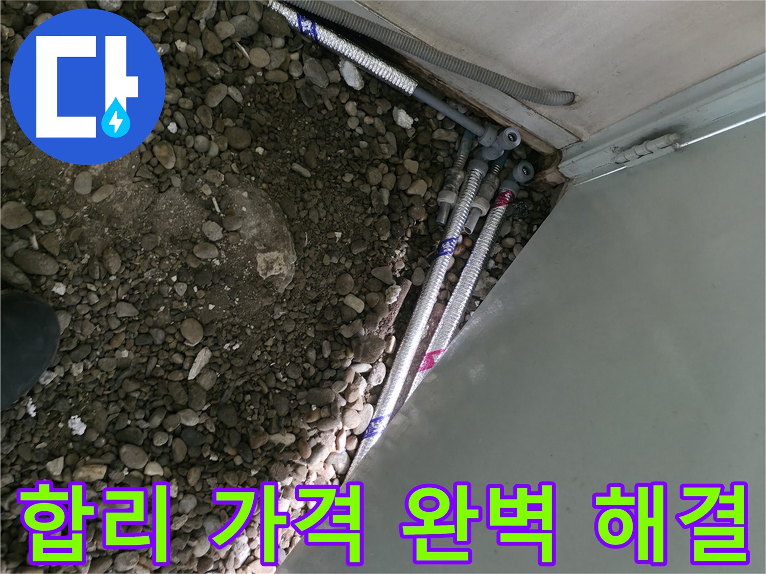 서초구 방배동 명달로4길 - 누수 고민 해결 - 지금 바로 전화 상담