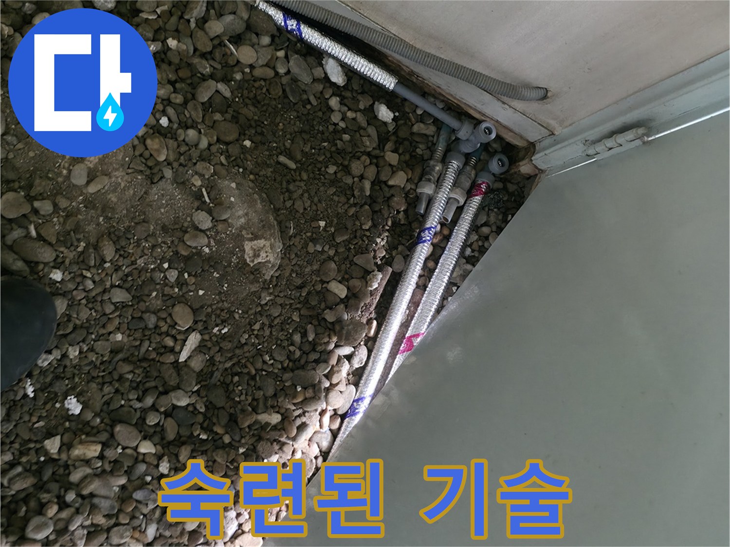 서초구 방배동 명달로4길 - 숙련된 기술력으로 누수 해결 - 완벽한 시공 약속