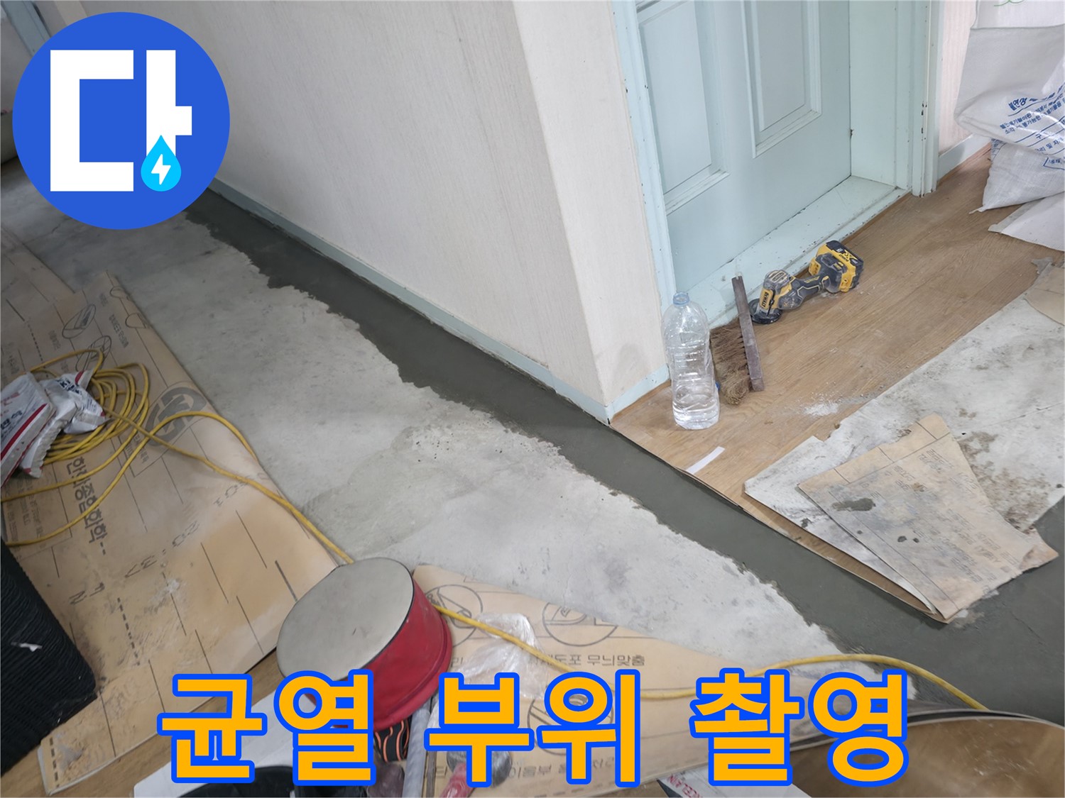 방배동 누수 - 누수 때문에 젖은 천장, 말끔하게 복원!