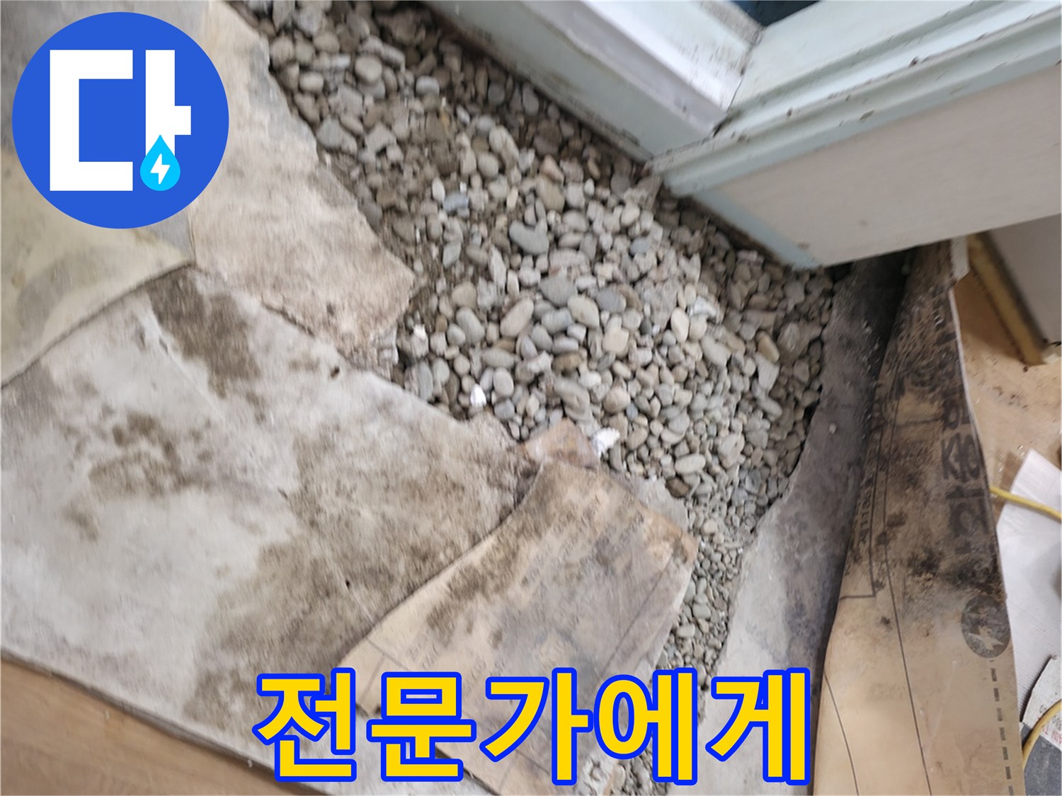 서초구 서초1동 누수 - 전문가에게 - 누수 고민, 이제 혼자 하지 마세요.