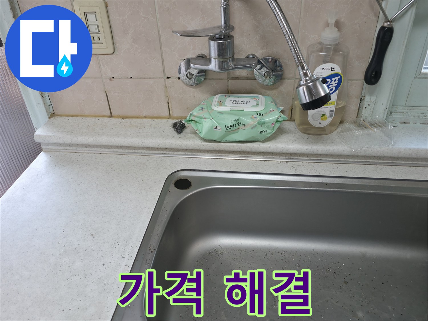 서초구 서초2동 50번지 싱크대 - 합리적인 가격으로 누수 해결
