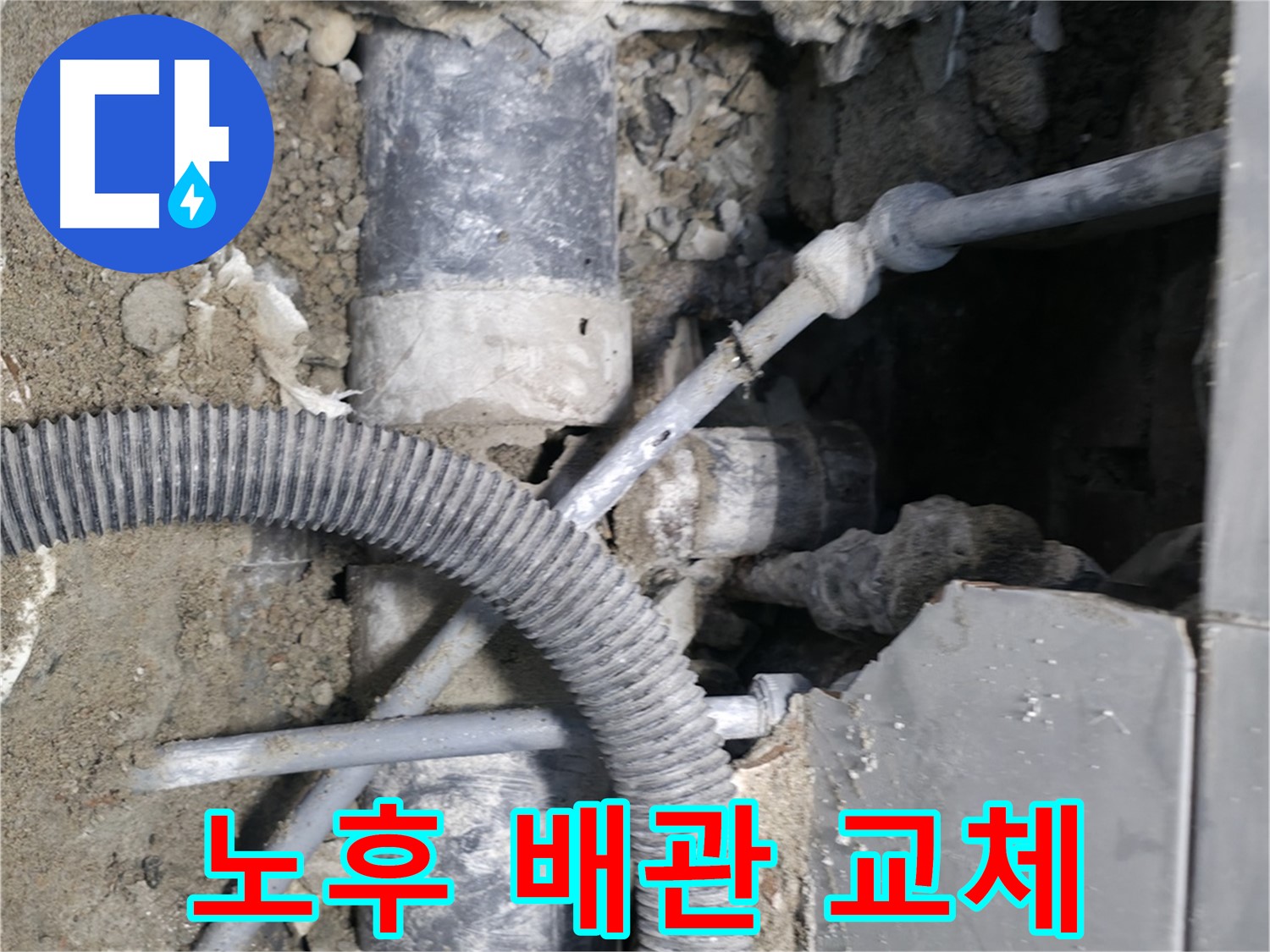 서초구 서초2동 - 노후된 욕실 배관 교체로 누수를 해결하는 누수 전문가