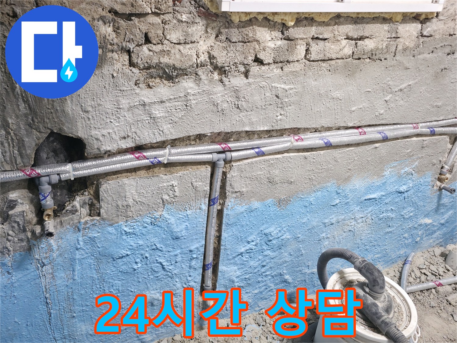서초구 서초2동 누수 - 24시간 상담 가능, 언제든 연락 주세요