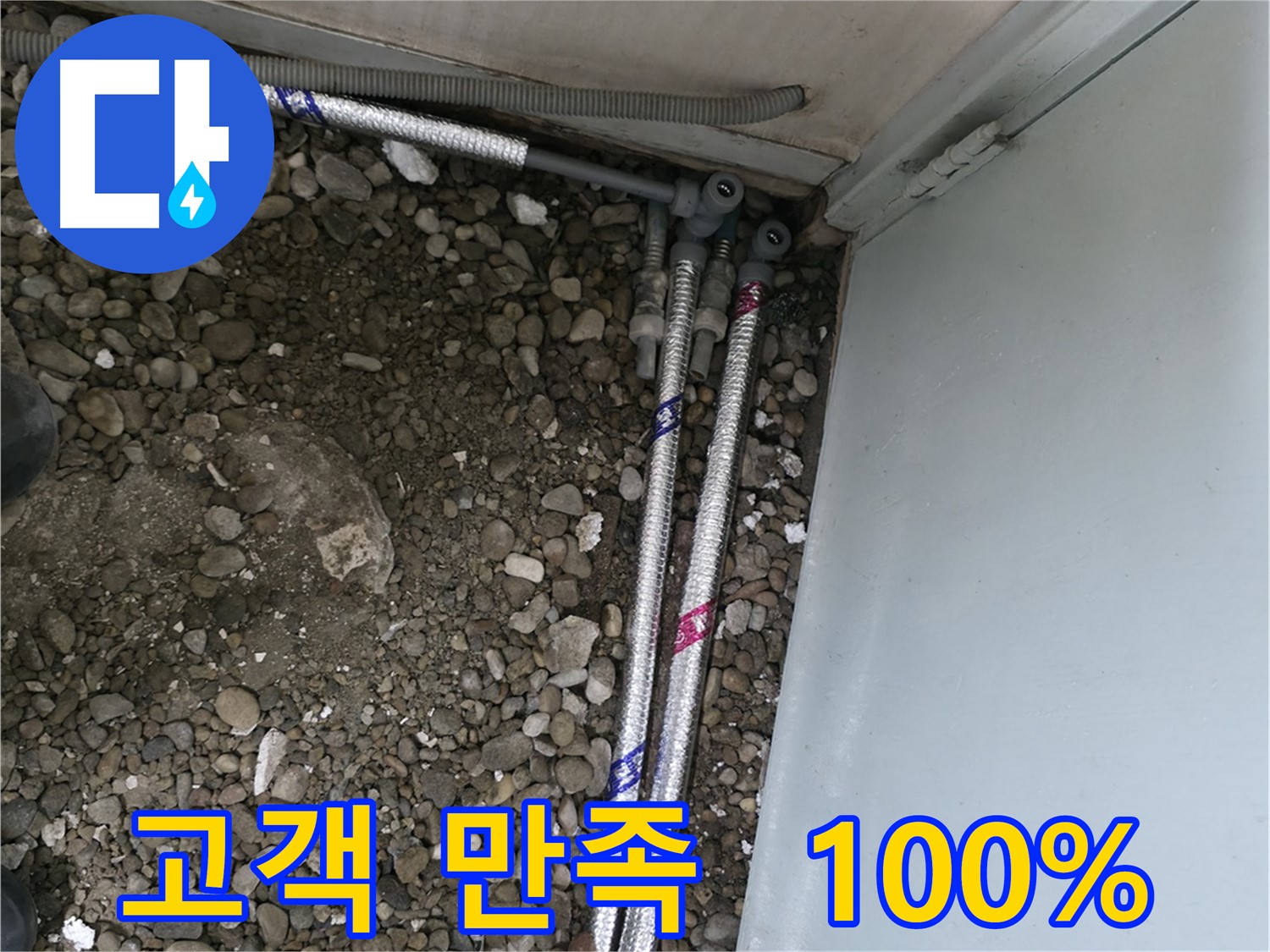 서초구 서초2동 누수 - 고객 만족 100%를 향한 끊임없는 노력