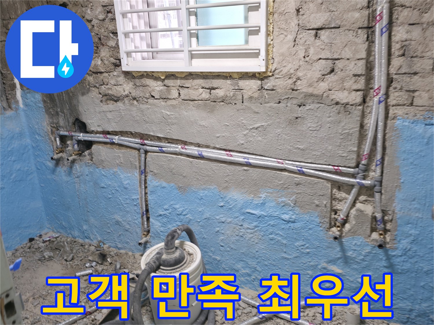 서초구 서초2동 누수 - 고객 만족을 최우선으로 생각하며 완벽한 누수 해결을 약속드립니다 - 믿을 수 있는 서비스