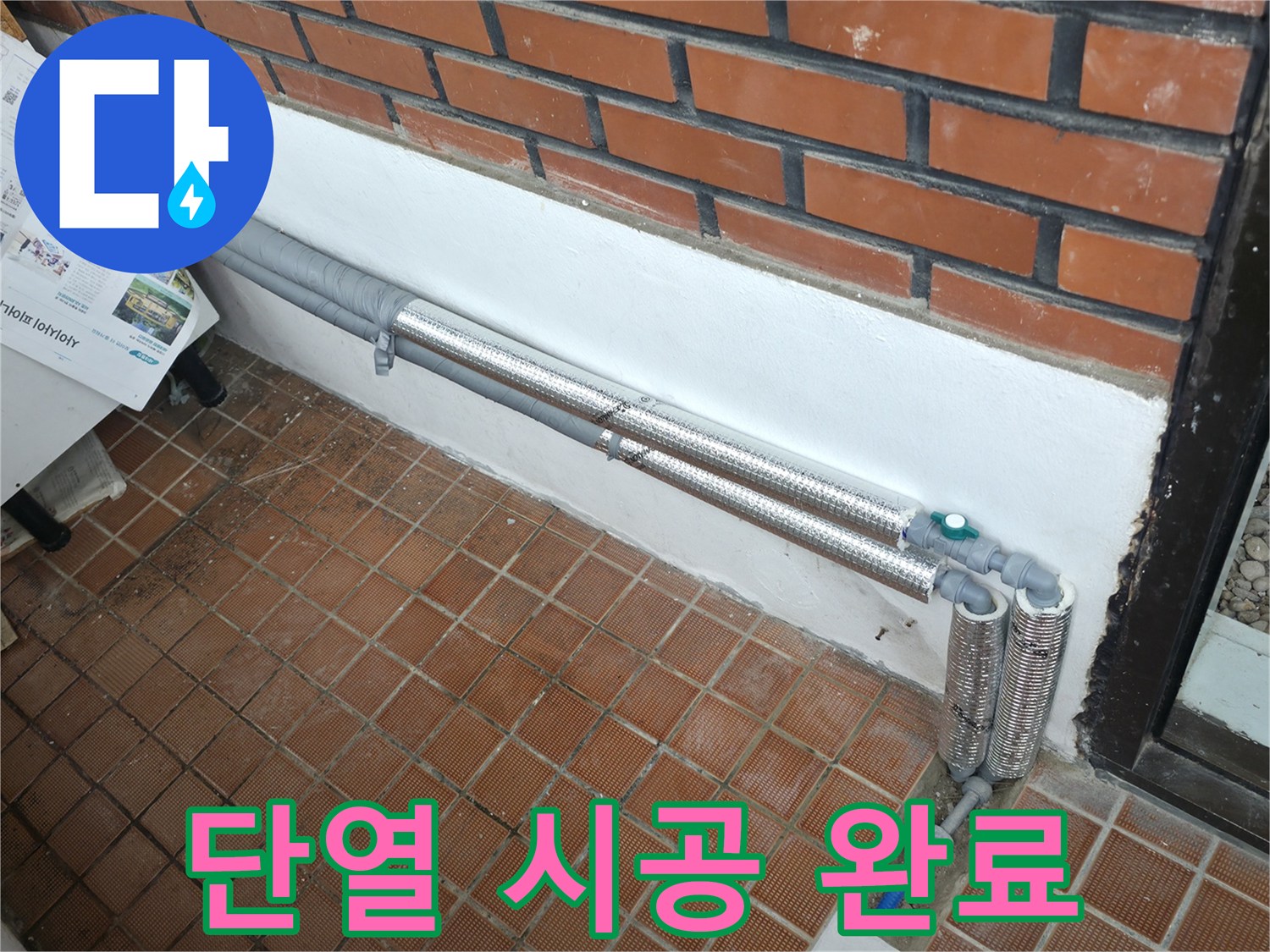 서초구 서초2동 누수 - 꼼꼼한 단열 시공으로 겨울철 누수 걱정 해결 - 든든하게 겨울나기!