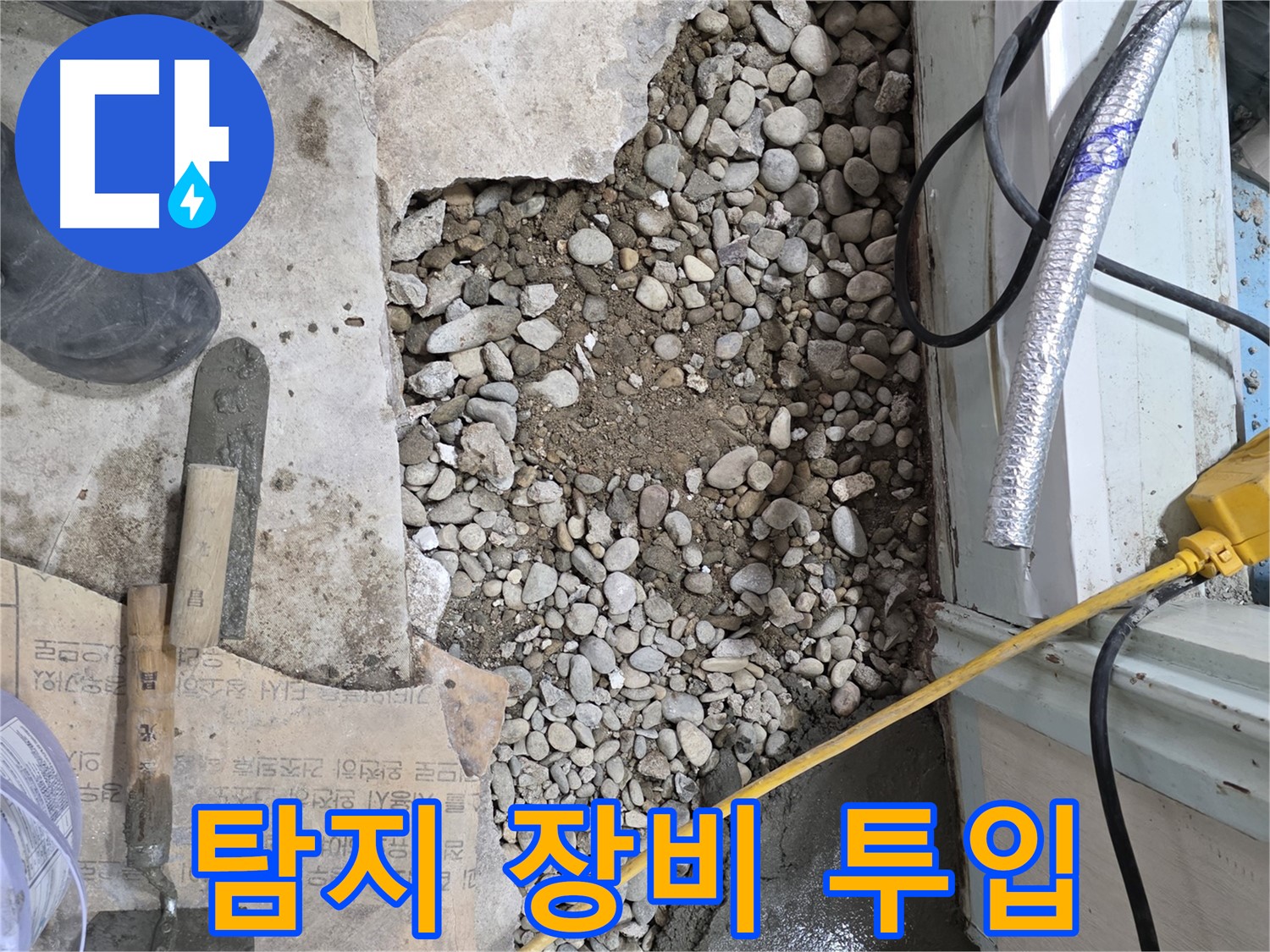 서초구 서초동 누수 - 바닥 틈새 누수, 꼼꼼하게 틀어막아 원천봉쇄!