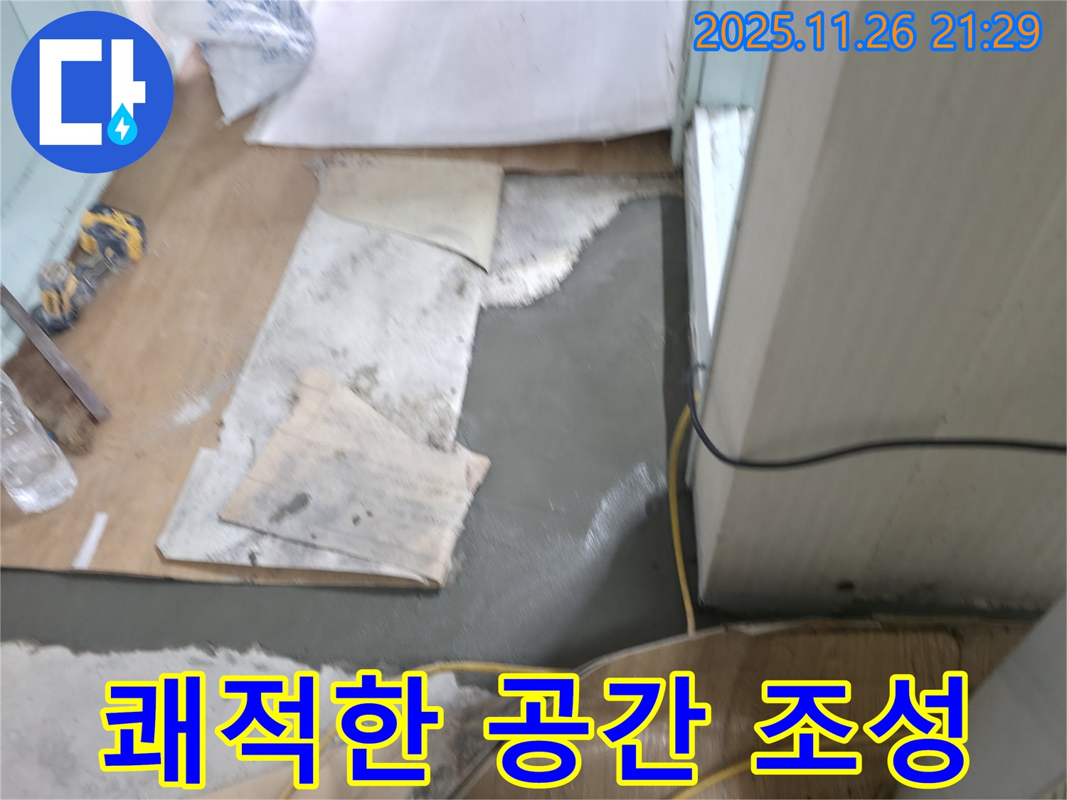 서초구 서초2동 누수, 명달로4길 완벽한 누수 해결로 쾌적한 공간 완성
