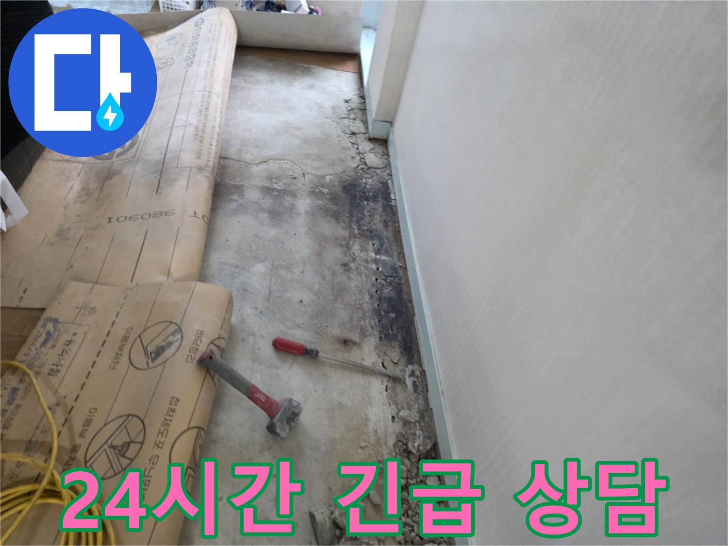 서초구 서초2동 누수 문제 발생 시 24시간 긴급 상담 제공 - 친절한 상담