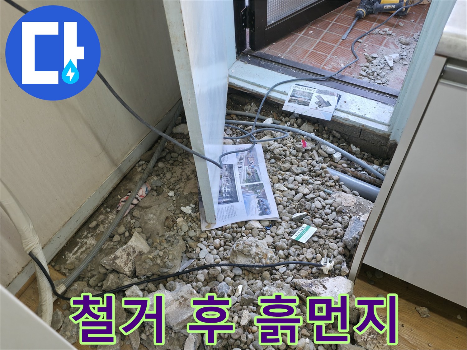 서초구 서초2동 누수 - 바닥 철거 후 드러난 배관과 흙먼지 - 오래된 배관일수록 흙먼지가 많이 쌓여 있습니다.