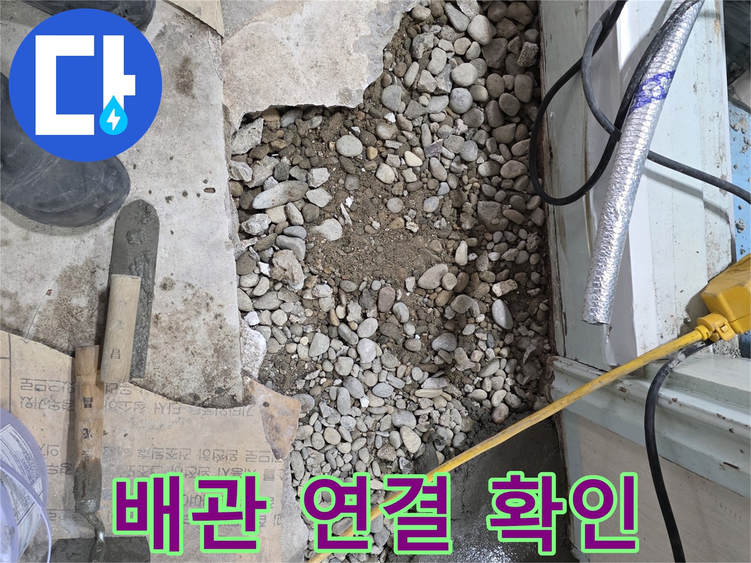 서초구 서초2동 누수 - 배관 연결 부위 확인 - 서초구 누수 해결의 실마리