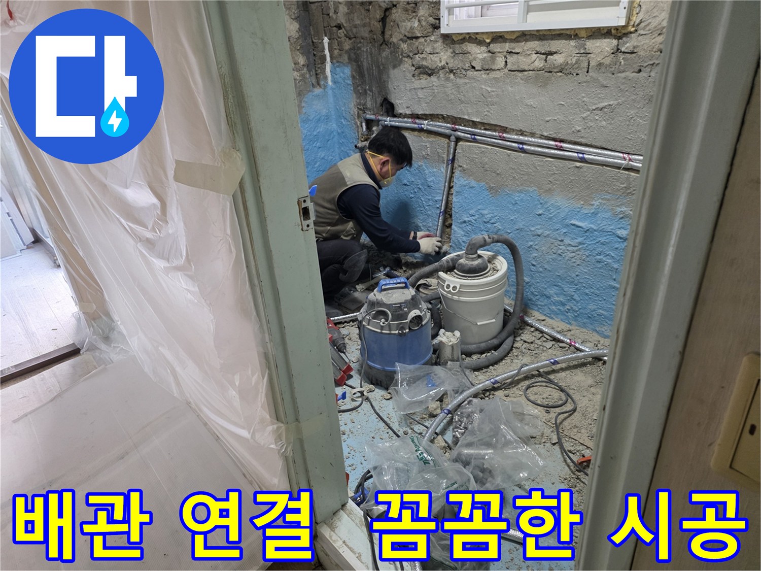 서초구 서초2동 누수 - 베테랑 기술자가 꼼꼼하게 배관을 연결하여 누수 문제를 해결하는 모습입니다.