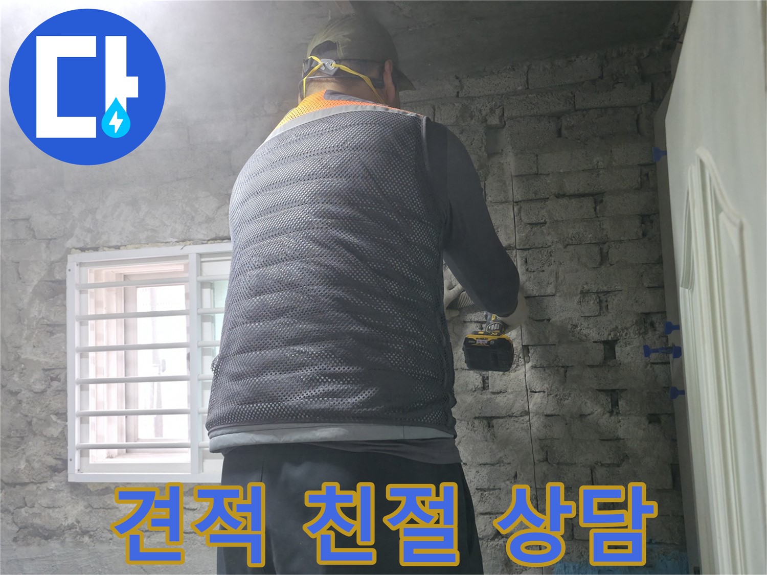 타공 후 원인 분석 - 벽에 구멍을 뚫고 누수 원인을 분석하고 있습니다.