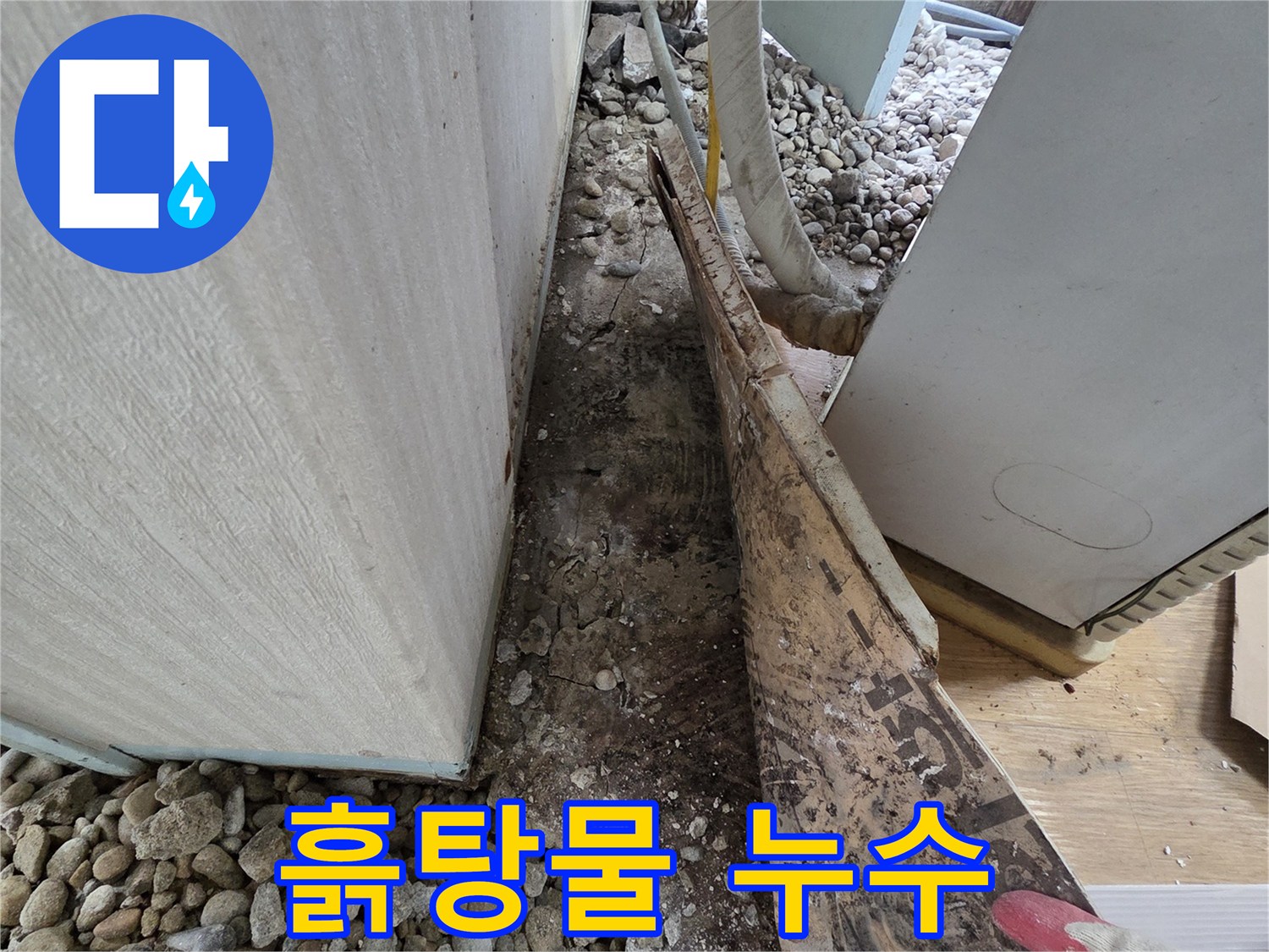 서초구 서초2동 누수 - 석축 배수 불량으로 인한 흙탕물 누수 발생
