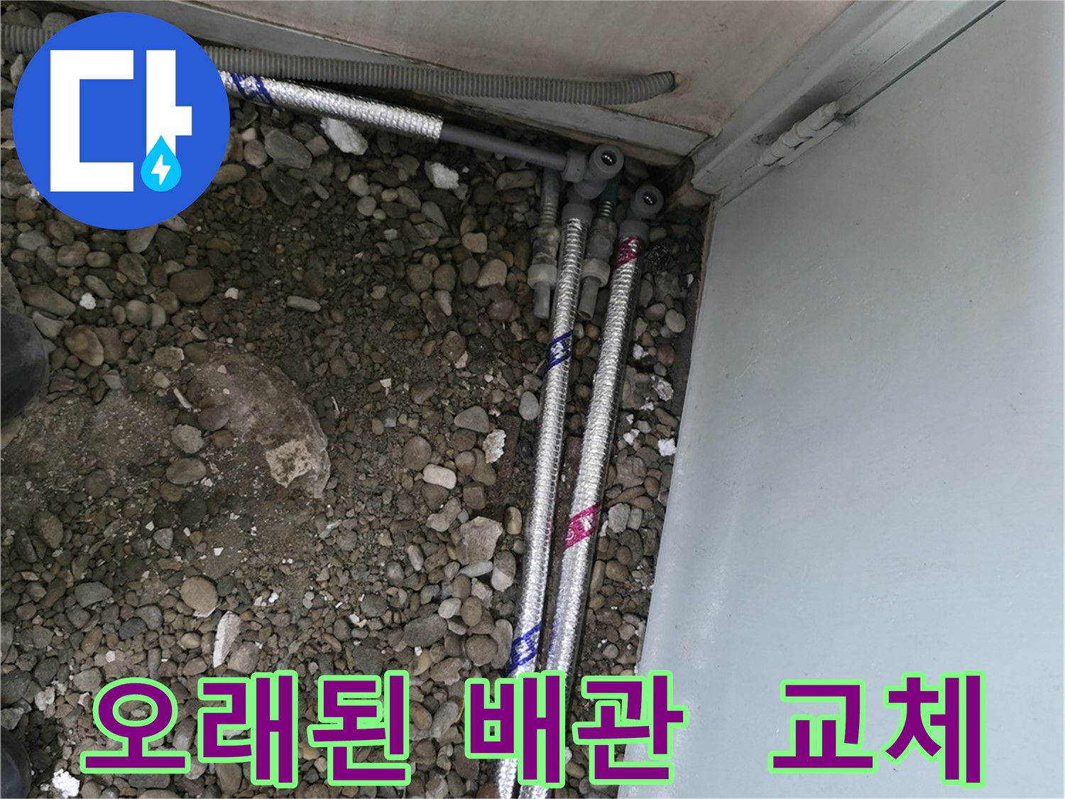 서초구 서초2동 누수 - 오래된 배관, 확실하게 교체하여 누수 걱정 끝!