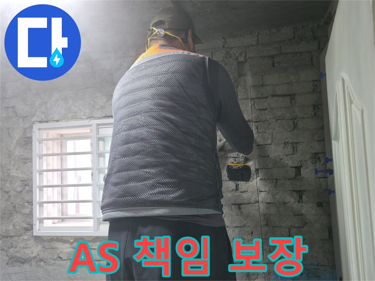 벽돌집 누수 - 꼼꼼한 점검과 완벽한 시공으로 해결합니다.