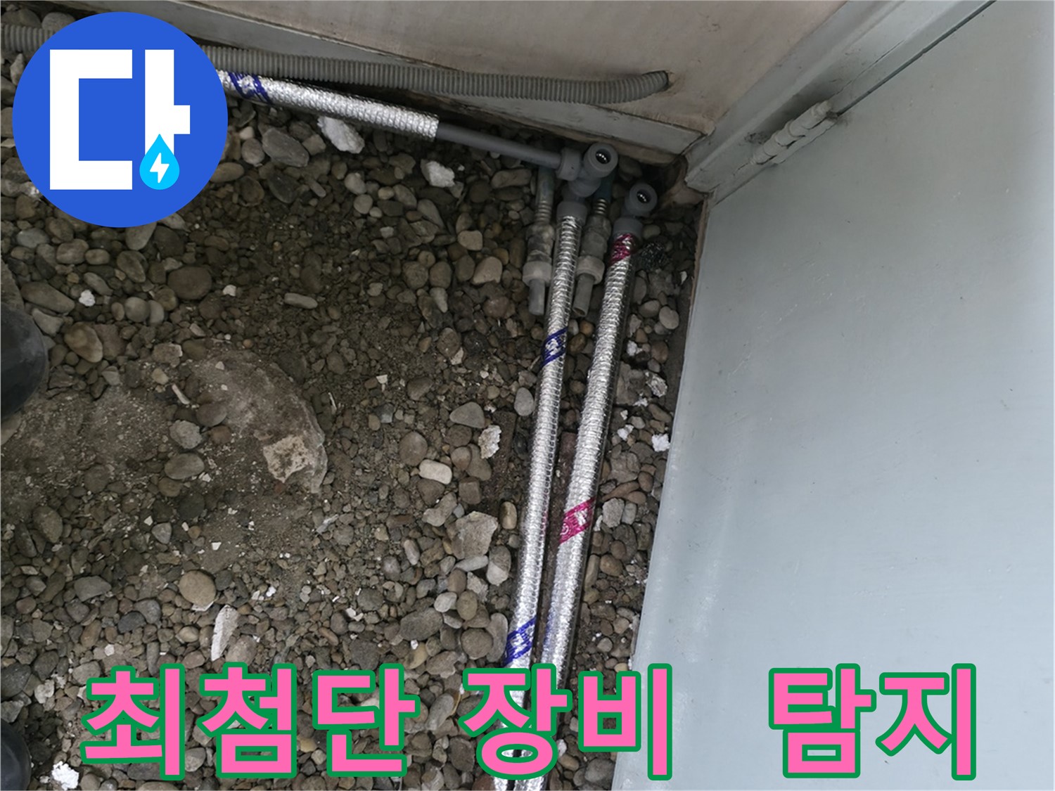 서초구 서초2동 누수 - 최첨단 누수 탐지 장비로 정확하게 누수 지점 탐색