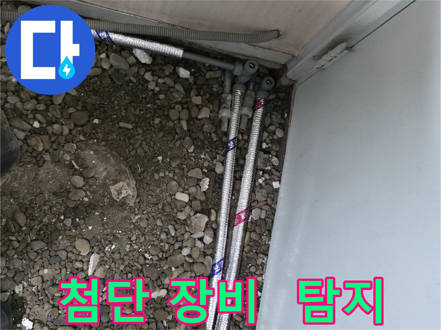 서울 서초구 서초동 명달로에서 첨단 장비를 사용하여 누수 지점을 정확하게 탐지하는 모습입니다.