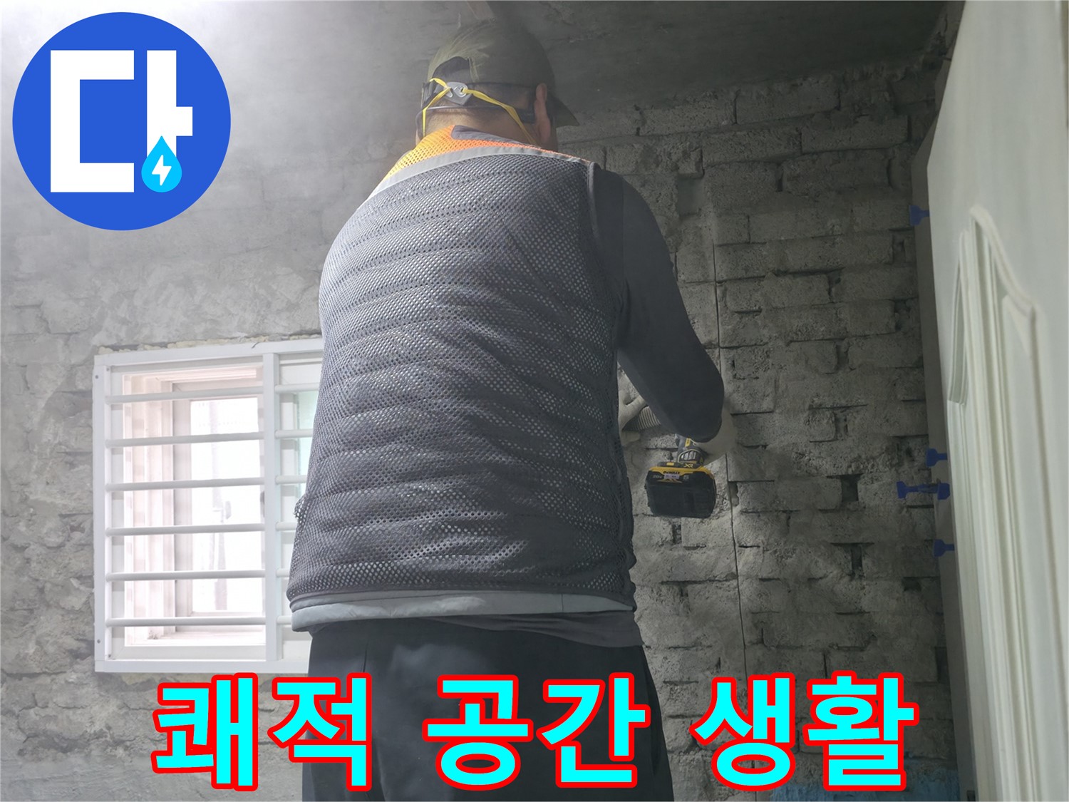 서초구 서초2동 누수 - 쾌적한 공간과 행복한 생활을 위해 누수 문제를 해결해 드립니다.