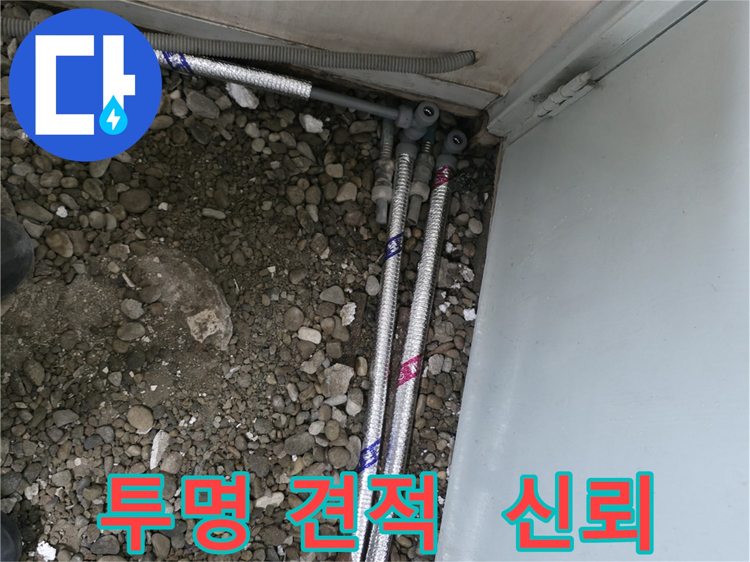 서울 서초구 서초동 명달로에서 누수 공사를 마친 고객님의 만족스러운 후기를 소개합니다.