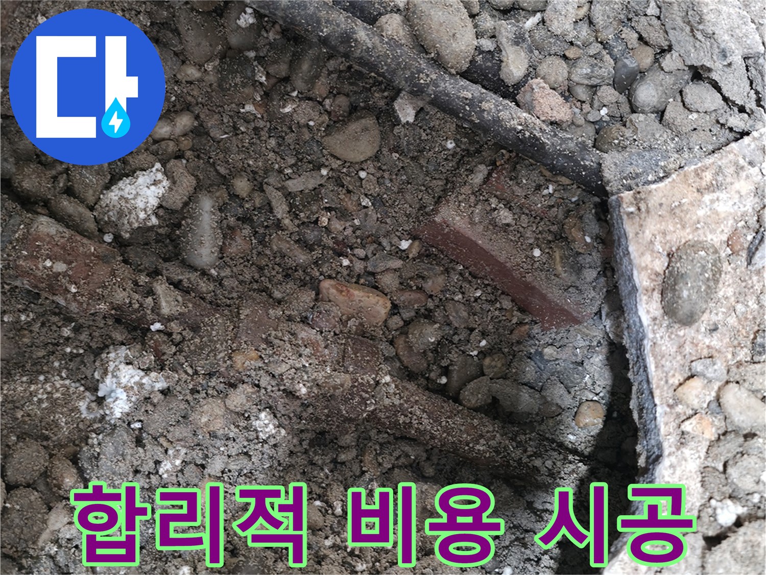 서초구 서초2동 누수 - 합리적인 비용으로 완벽 시공