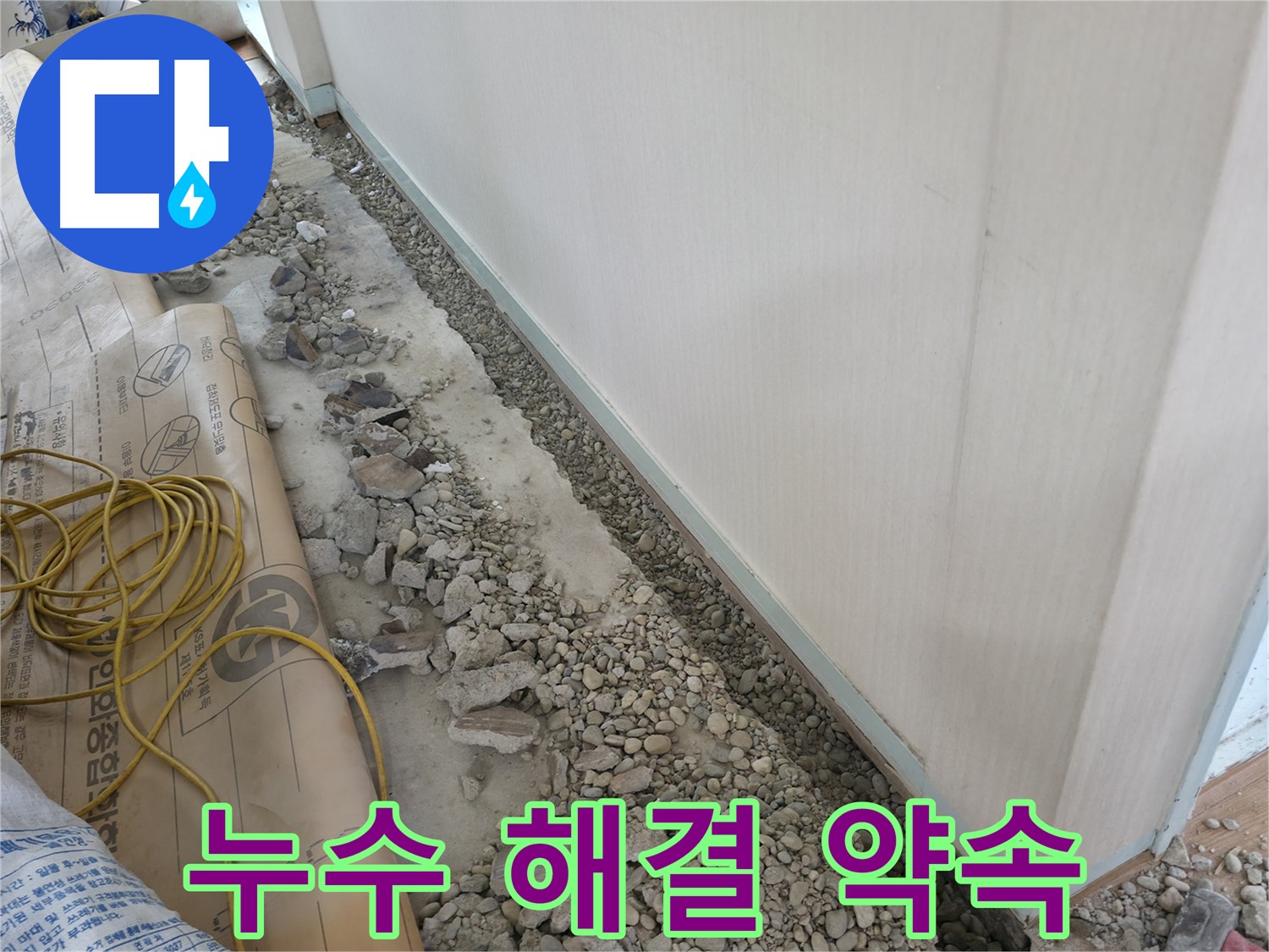 서초구 서초동 건물 누수 - 숨겨진 배관을 탐색하며 누수 원인을 찾아나서는 모습입니다.