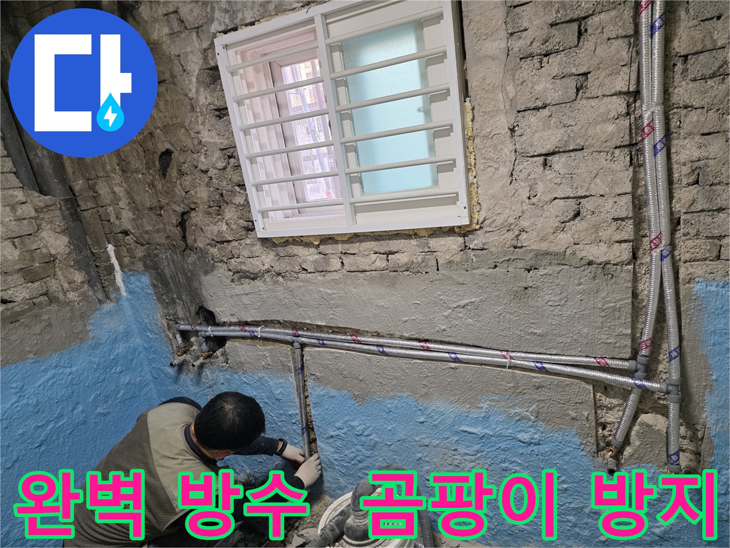 명달로4길 24시 긴급 방문 - 누수 문제, 신속하게 해결해 드립니다!