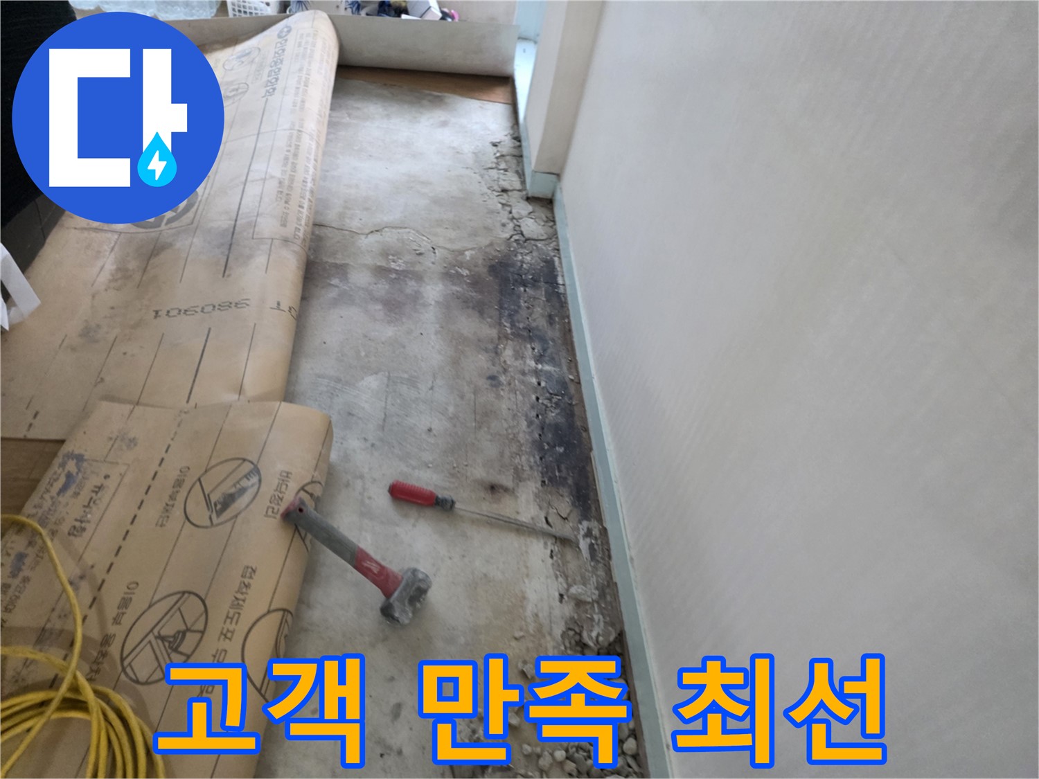 서초구 명달로4길 50 누수 - 바닥 파손 후 배관 주변 흙 상태 육안 검사
