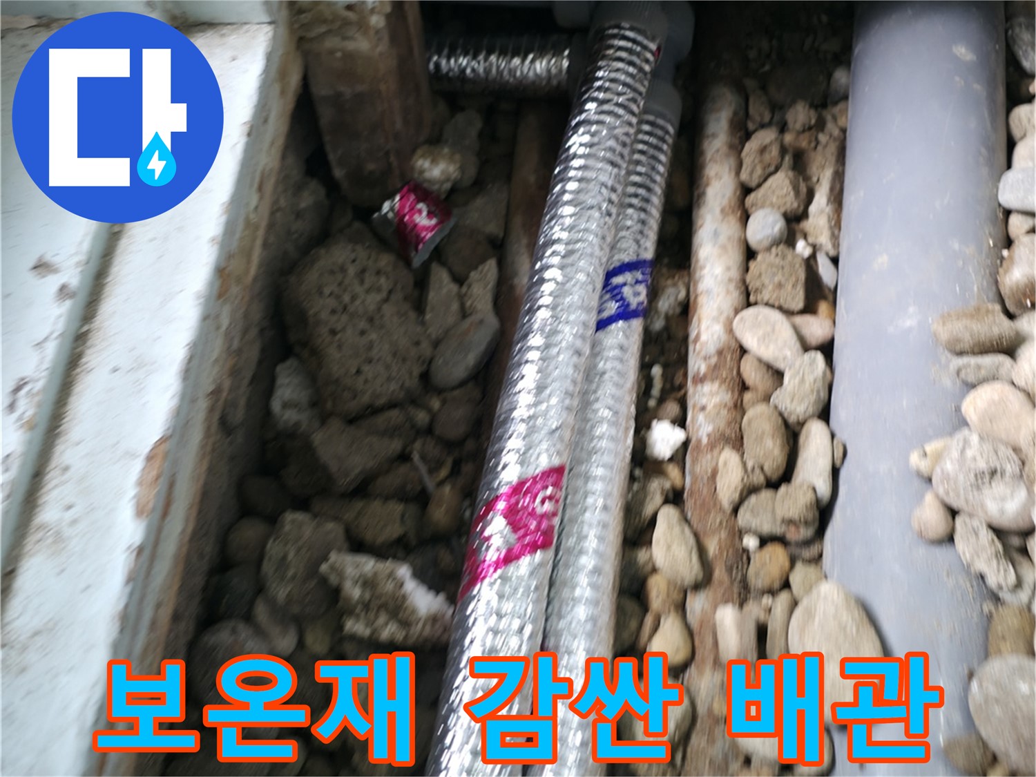 서초구 서초2동 누수 현장 - 꼼꼼하게 보온재로 감싼 새 배관으로 교체하여 결로와 동파를 예방합니다.