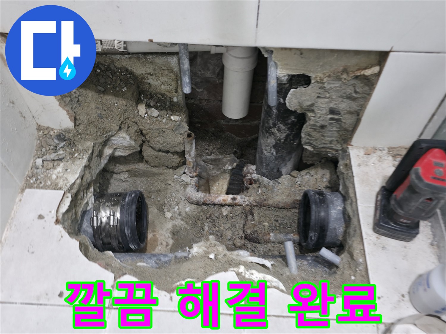 서초구 서초2동 누수 현장 - 낡은 배관 부식 누수 문제를 깔끔하게 해결하고 마무리된 현장 사진입니다.