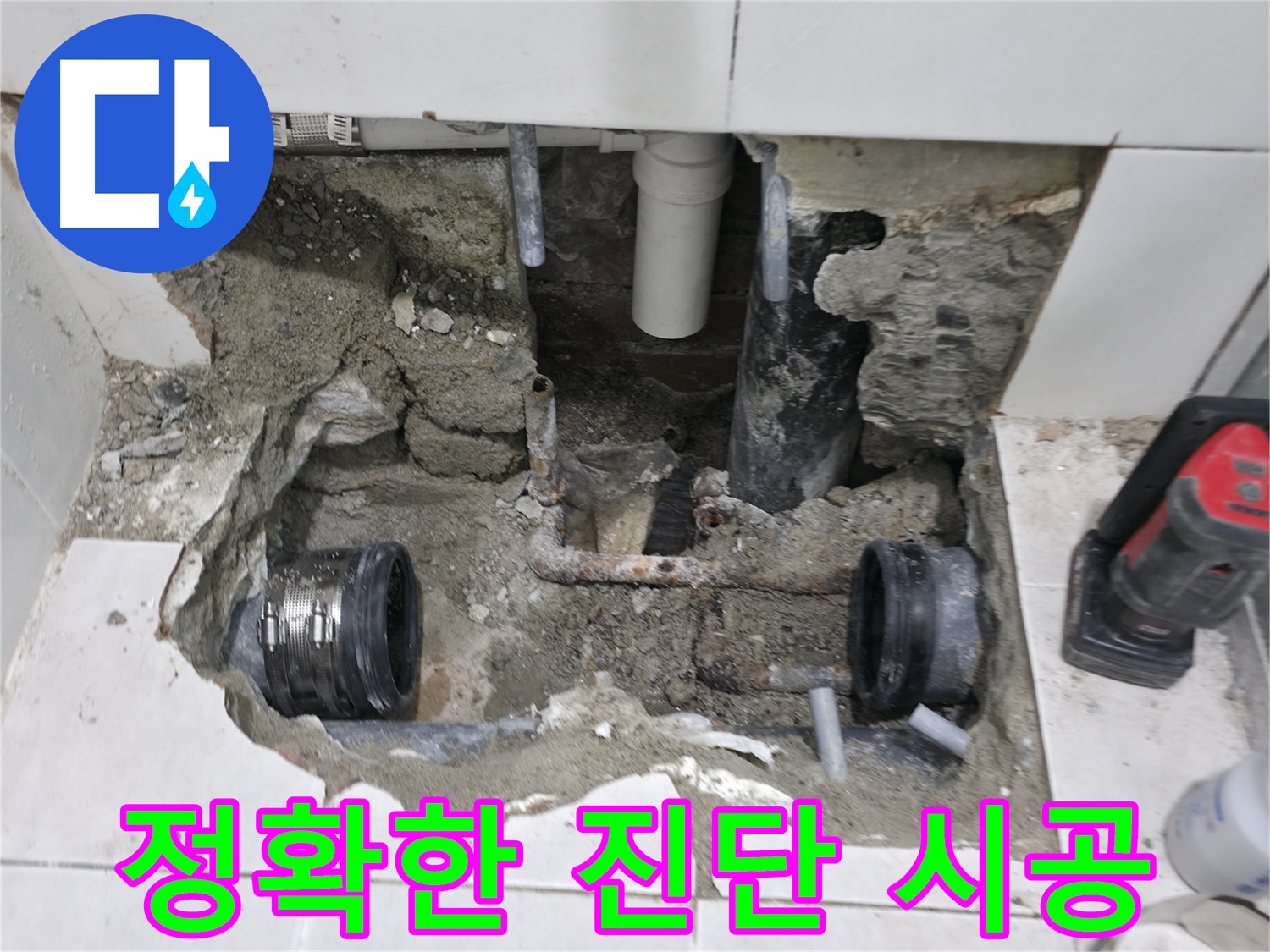 서초구 서초2동 누수 현장 - 정확한 진단과 꼼꼼한 시공으로 누수 문제를 해결하는 모습입니다.