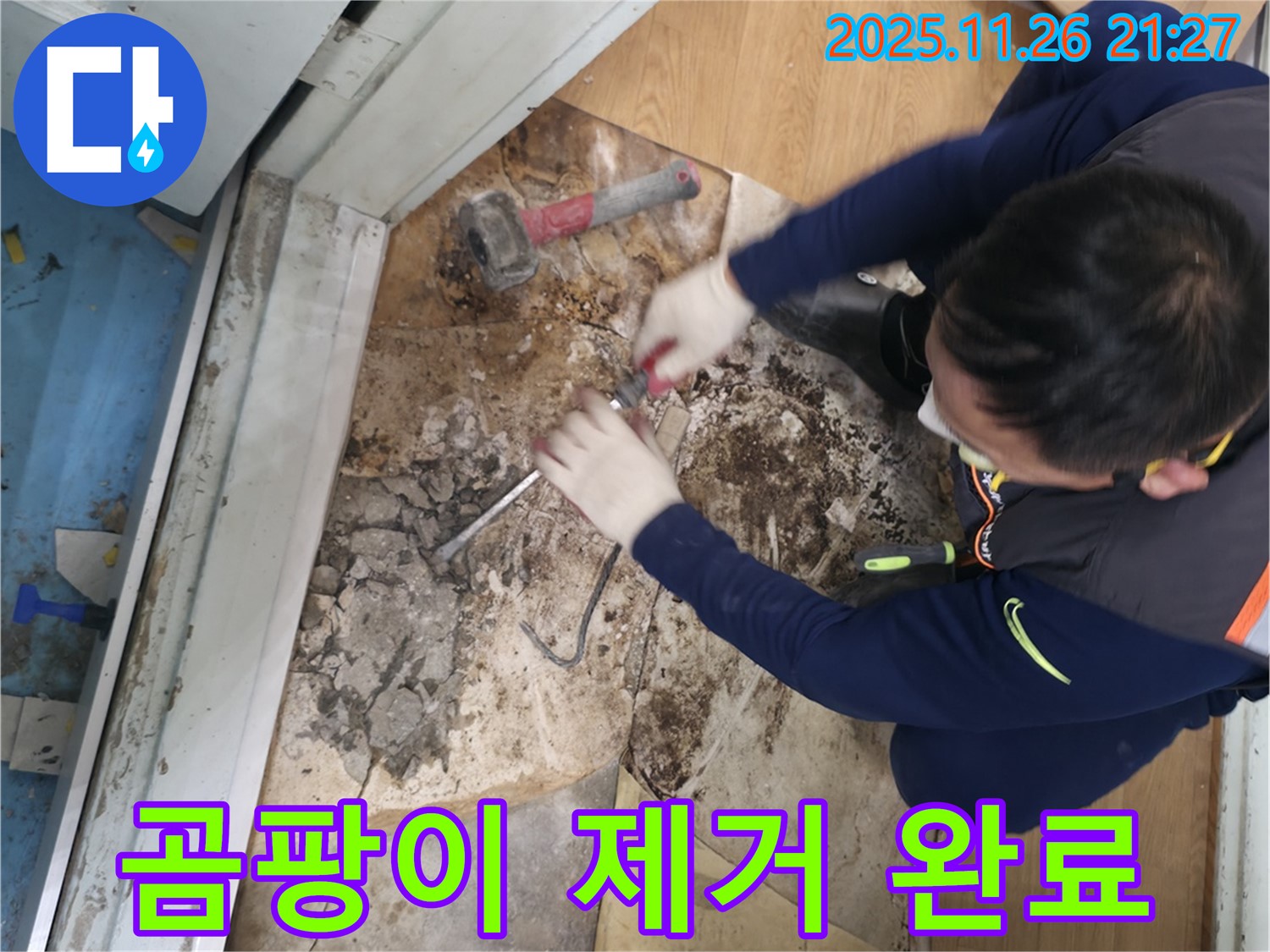 서초구 서초2동 명달로4길 - 곰팡이를 깨끗하게 제거한 후의 모습입니다.