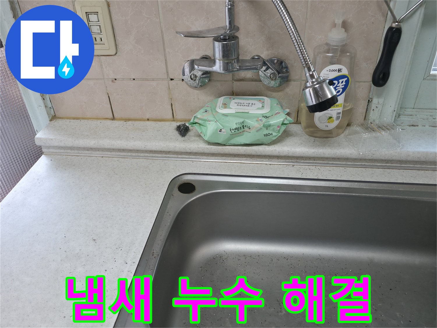 서초구 명달로4길 싱크대 수전 - 서초2동 자가 교체 방법