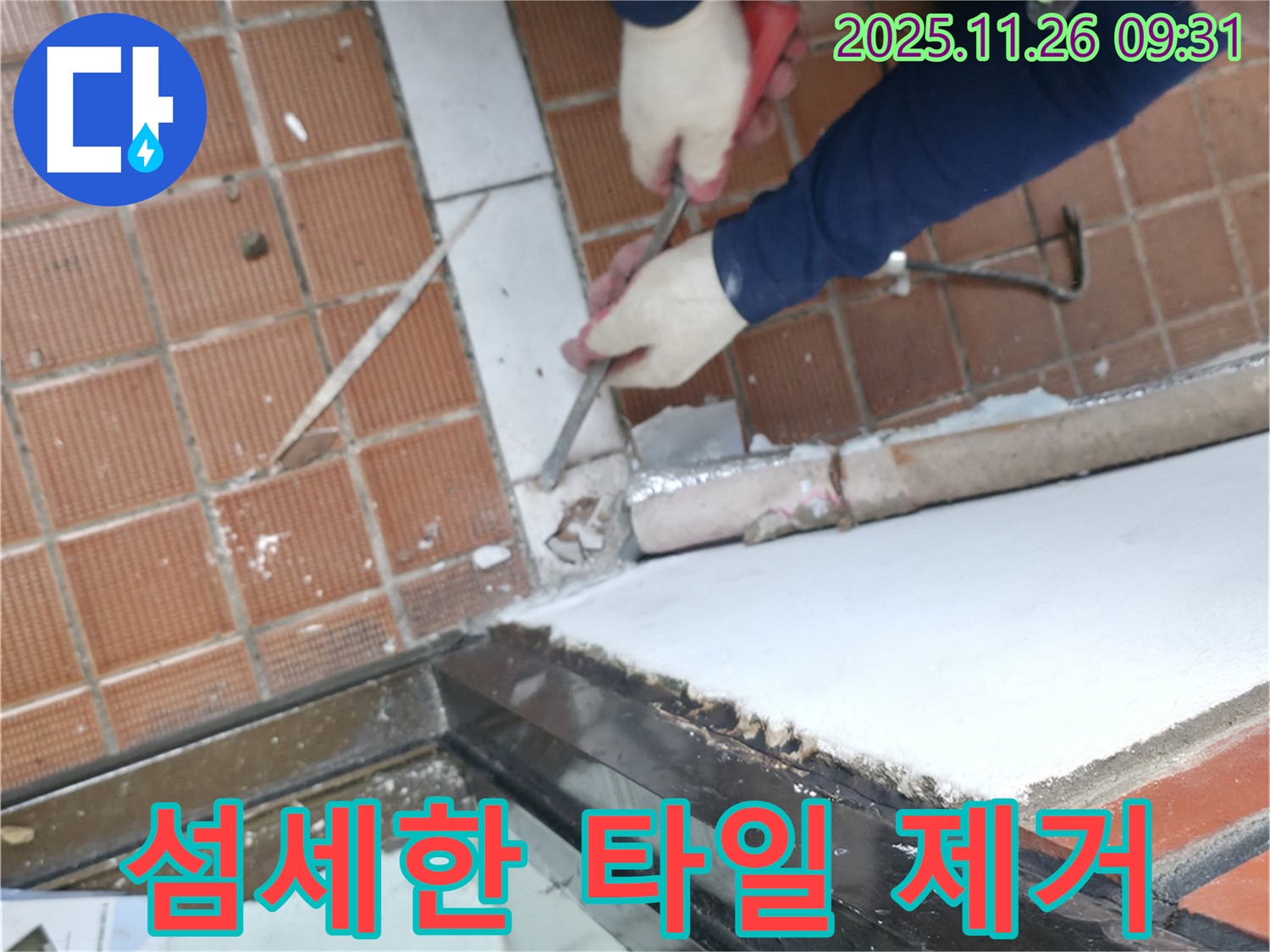 서초구 서초2동 명달로4길 - 타일 제거 작업, 섬세한 손길로 진행 중