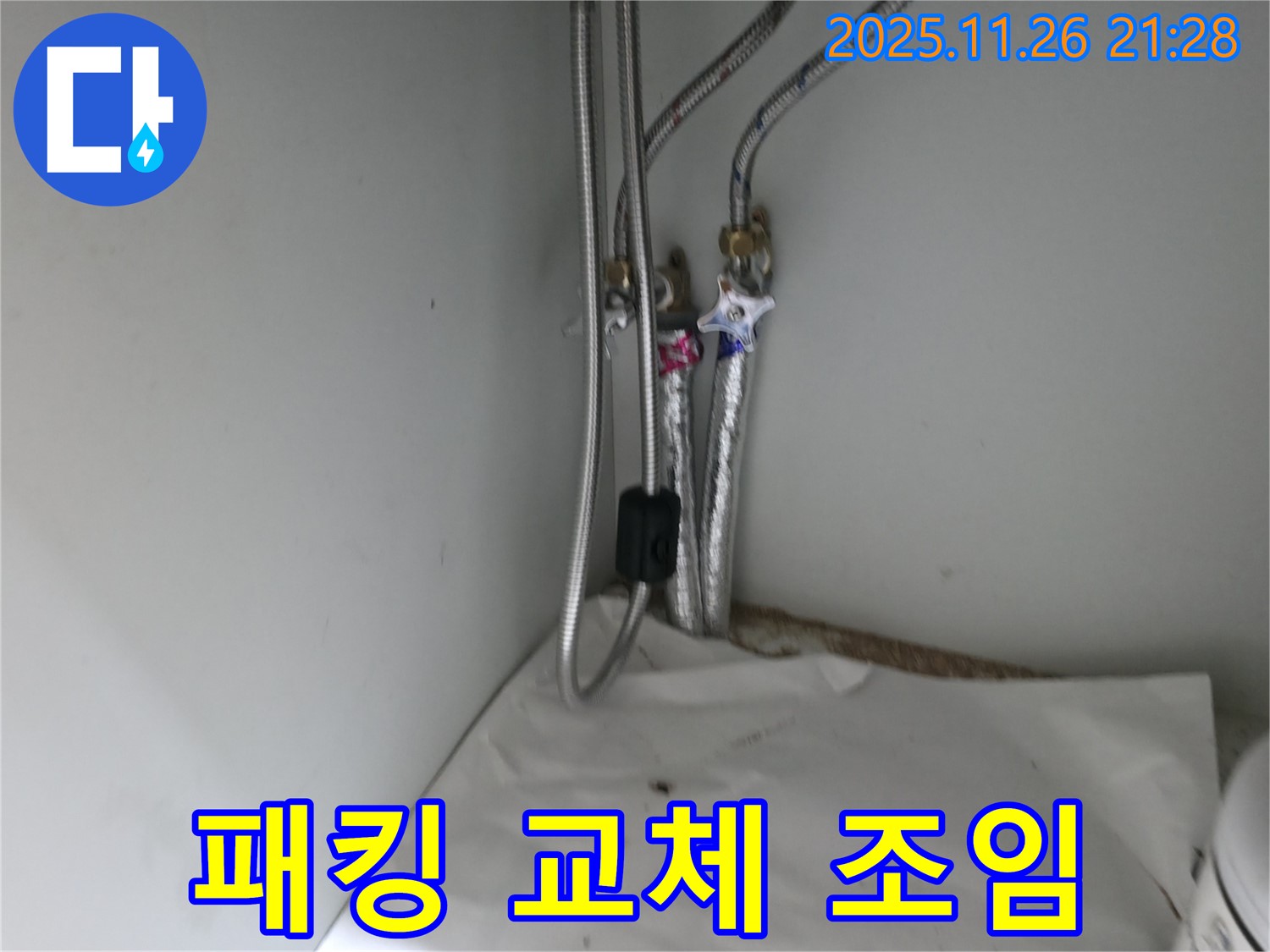 서초구 서초2동 샤워기 수전 연결부 누수 - 패킹 교체 후 꽉 조여 해결