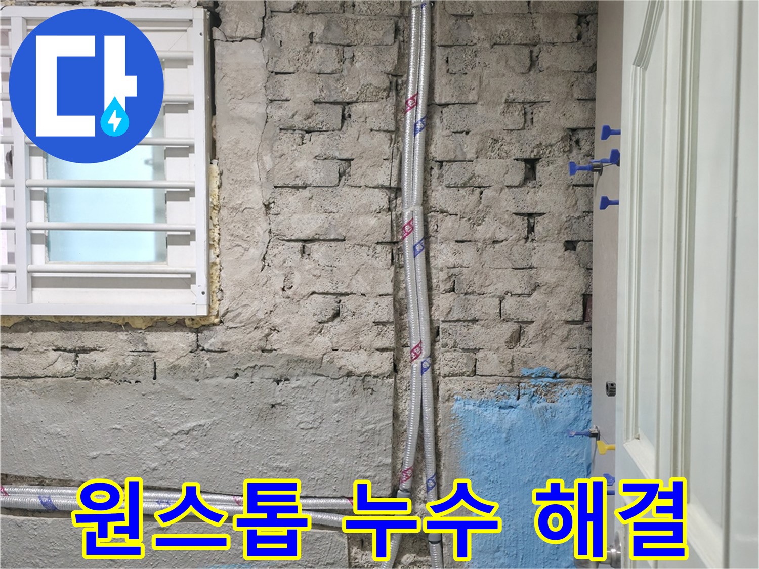 서초구 서초2동 원스톱 누수 해결 - 탐지부터 시공까지