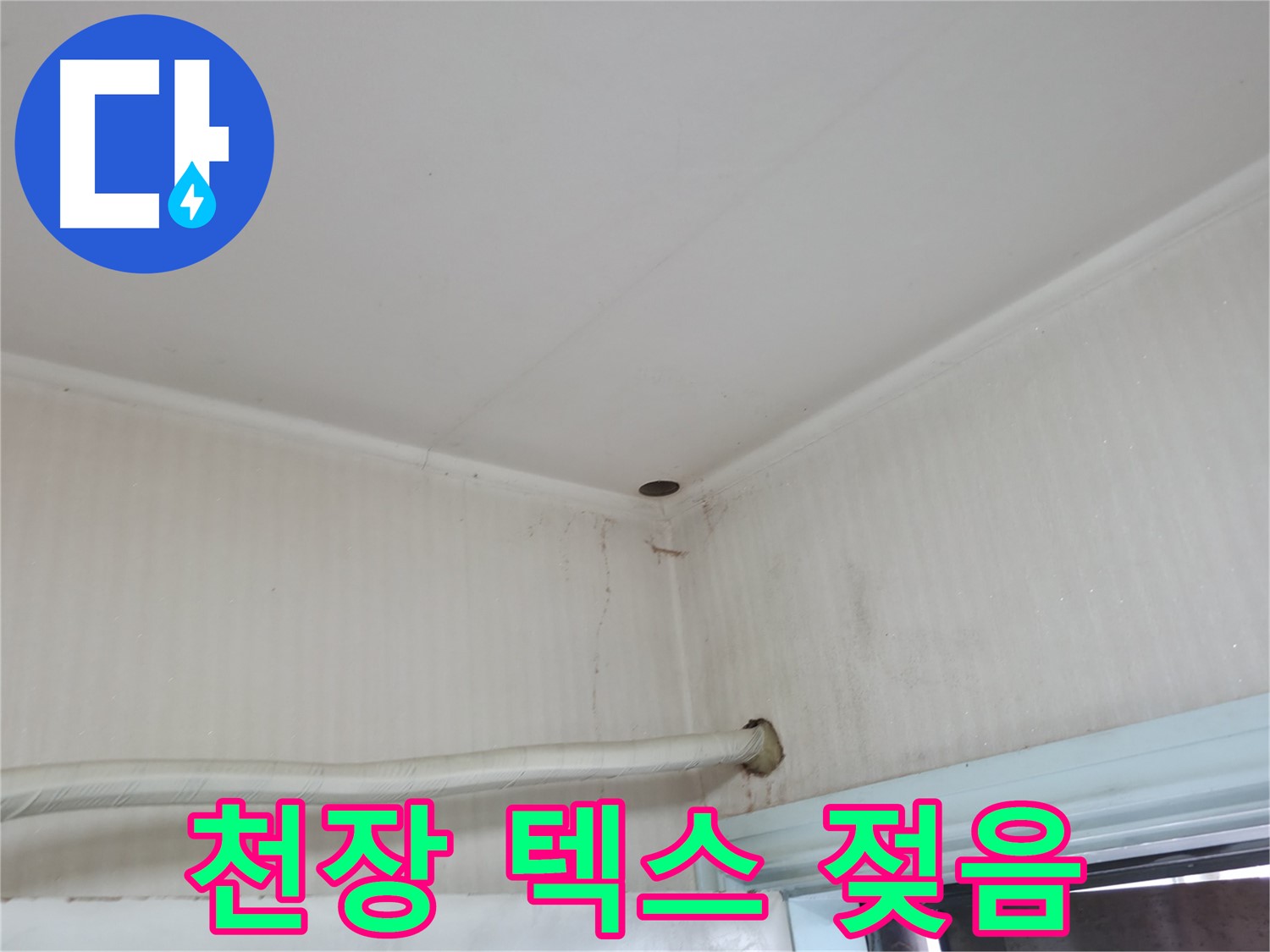 서초구 명달로4길 누수 - 누수 공사 후 오래도록 문제없이 사용하는 관리 방법.