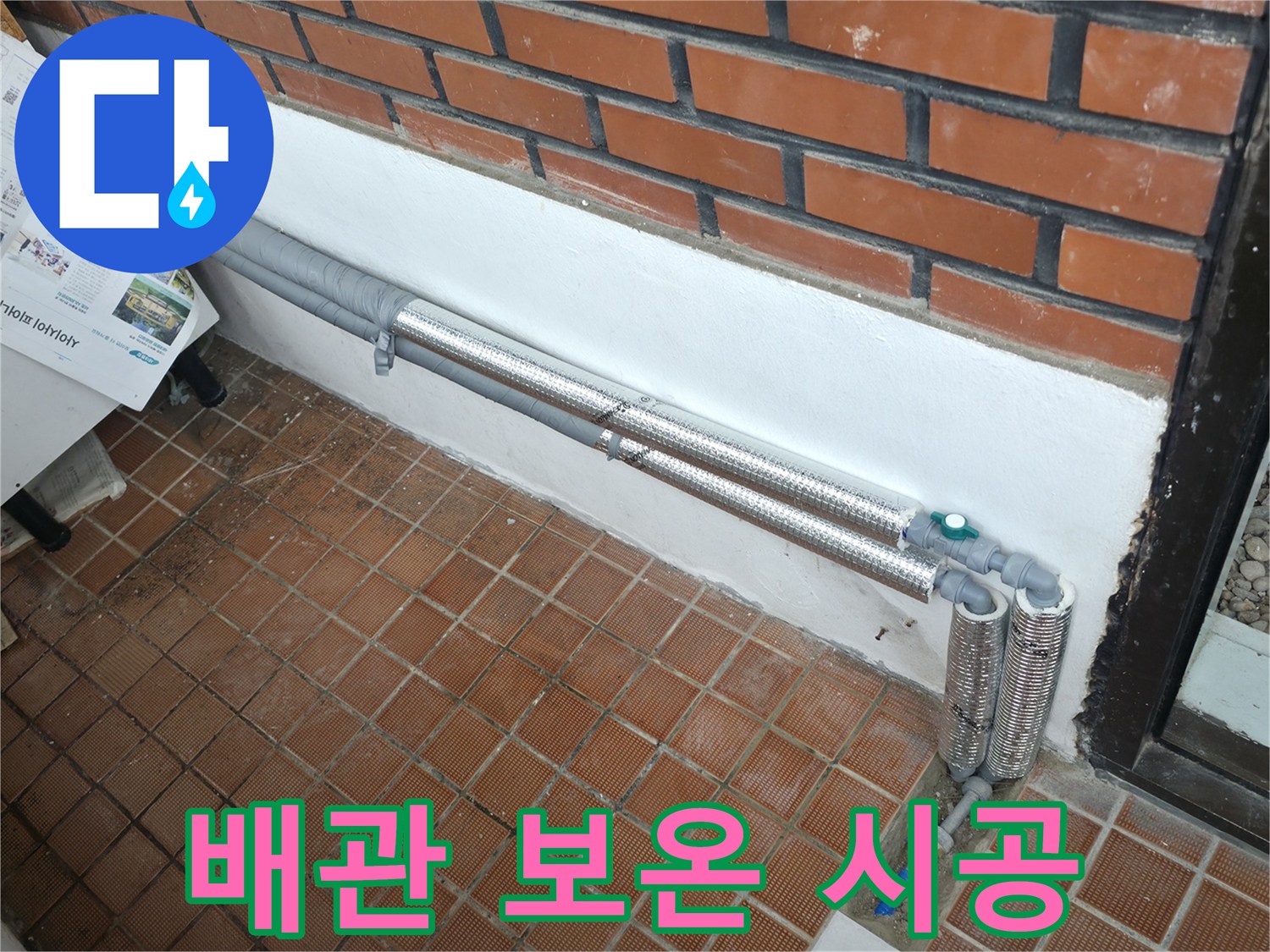 서초구 서초4동 누수 - 꼼꼼한 배관 보온으로 겨울철 누수 걱정 해결! 따뜻하고 안전하게!