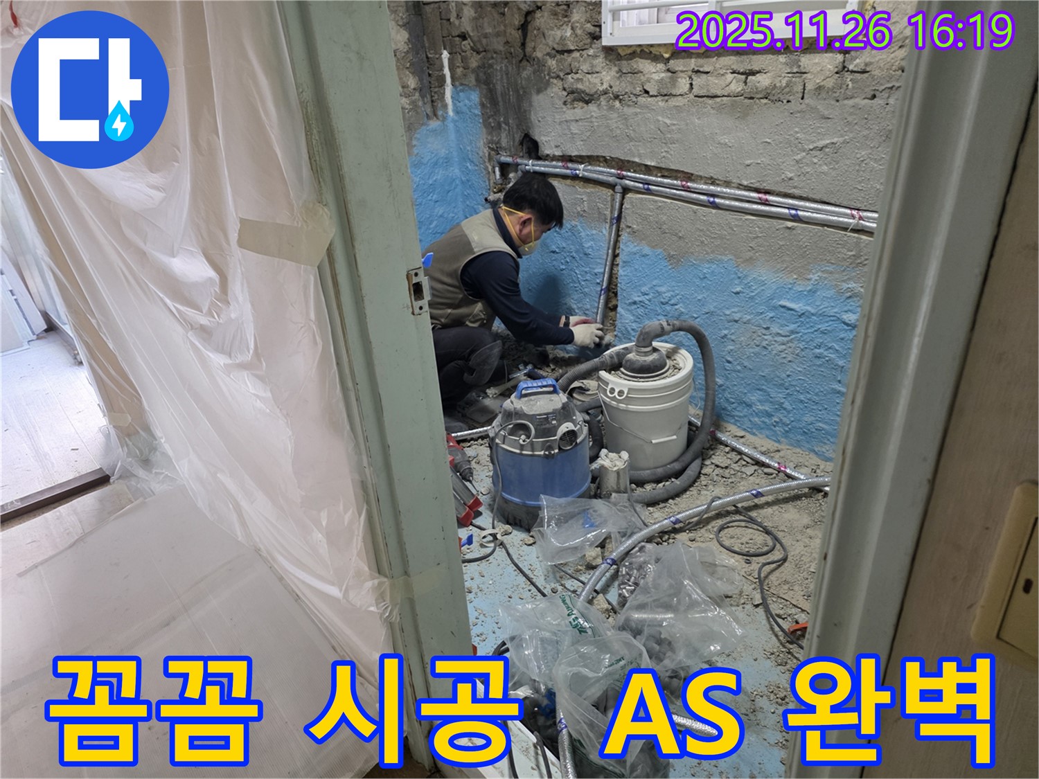 서초구 서초동 누수 - 꼼꼼한 시공과 완벽한 A/S로 고객 만족을 책임집니다.