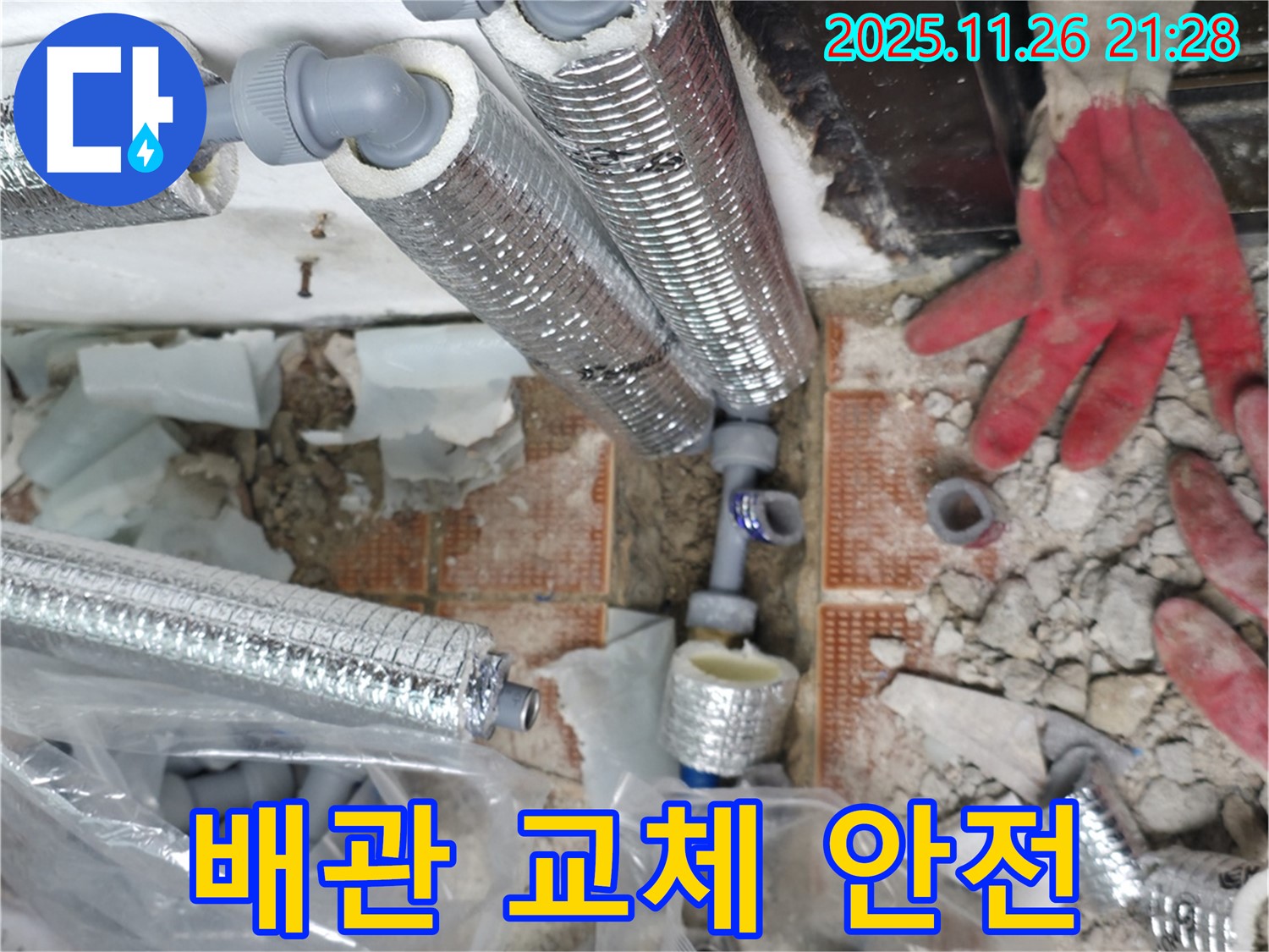 서초구 서초동 누수 - 노후 배관 교체로 깨끗하고 안전한 물을 사용하세요!