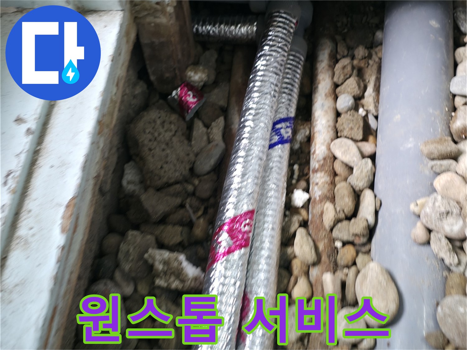 서초구 서초동 누수 - 누수 탐지부터 완벽 시공까지, 모든 과정을 원스톱으로 해결해 드립니다.